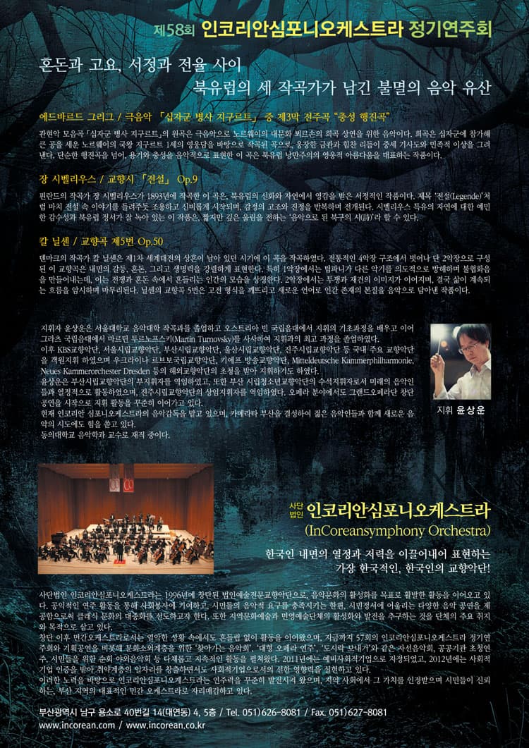 제58회 인코리안심포니오케스트라 정기연주회 [부산] 소개 이미지 2