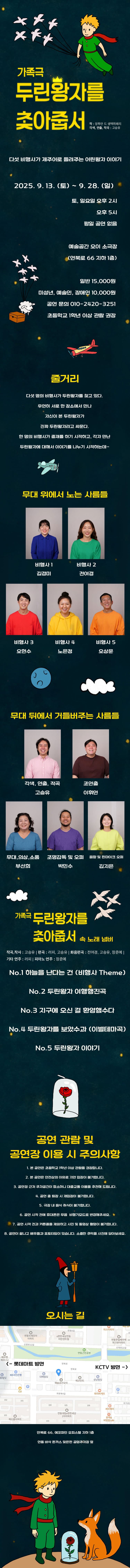 두린왕자를 찾아줍써 [제주] 소개 이미지 1