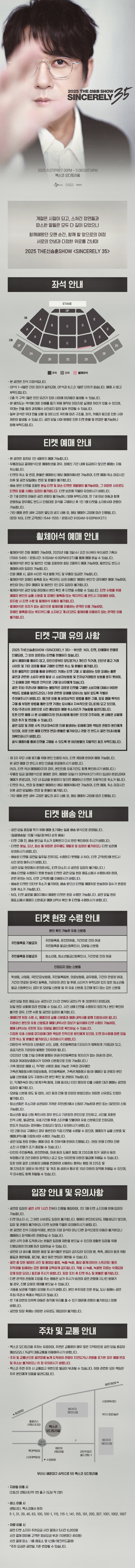 THE신승훈SHOW: SINCERELY 35 [부산] 소개 이미지 1