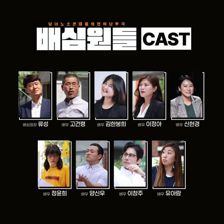 춘천연극제, 배심원들_RENEWAL 소개 이미지 3