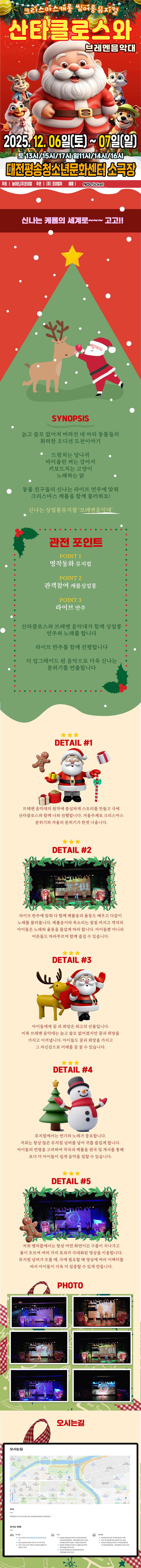 산타클로스와 브레멘음악대 [대전] 소개 이미지 1