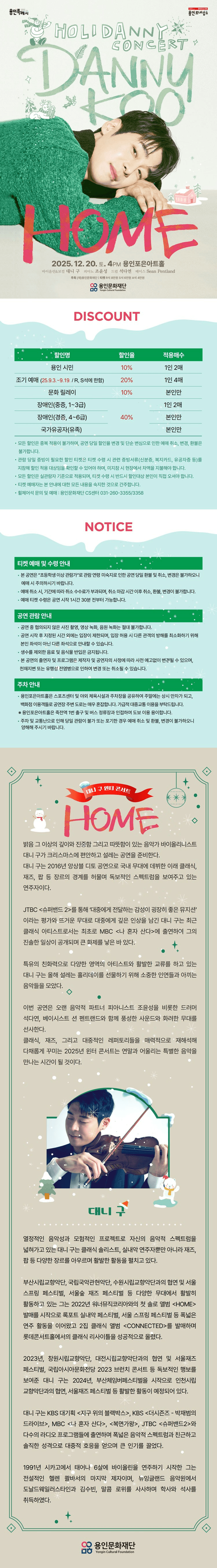 대니 구 윈터 콘서트: HOME [용인] 소개 이미지 1