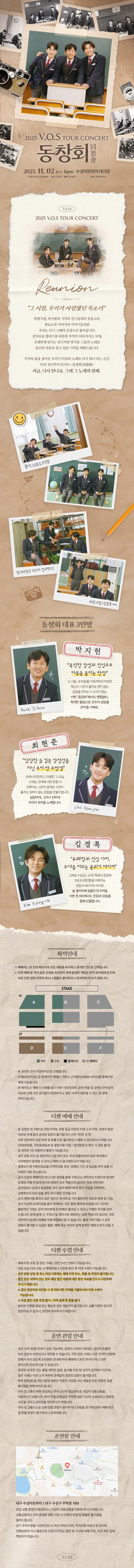 V.O.S 전국투어 콘서트: 동창회 [대구] 소개 이미지 1