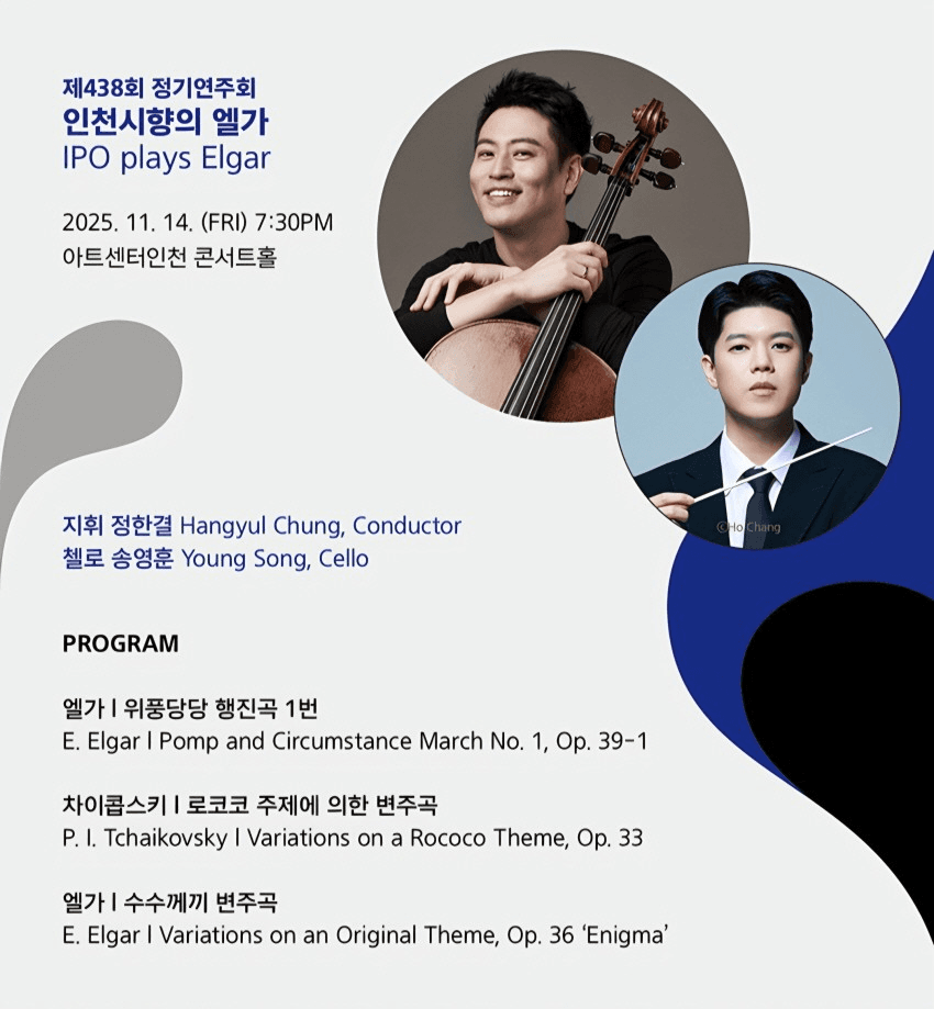 제438회 인천시립교향악단 정기연주회 [인천] 소개 이미지 2