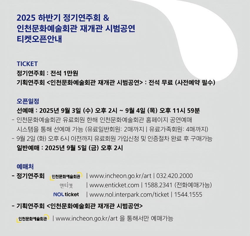 제438회 인천시립교향악단 정기연주회 [인천] 소개 이미지 3