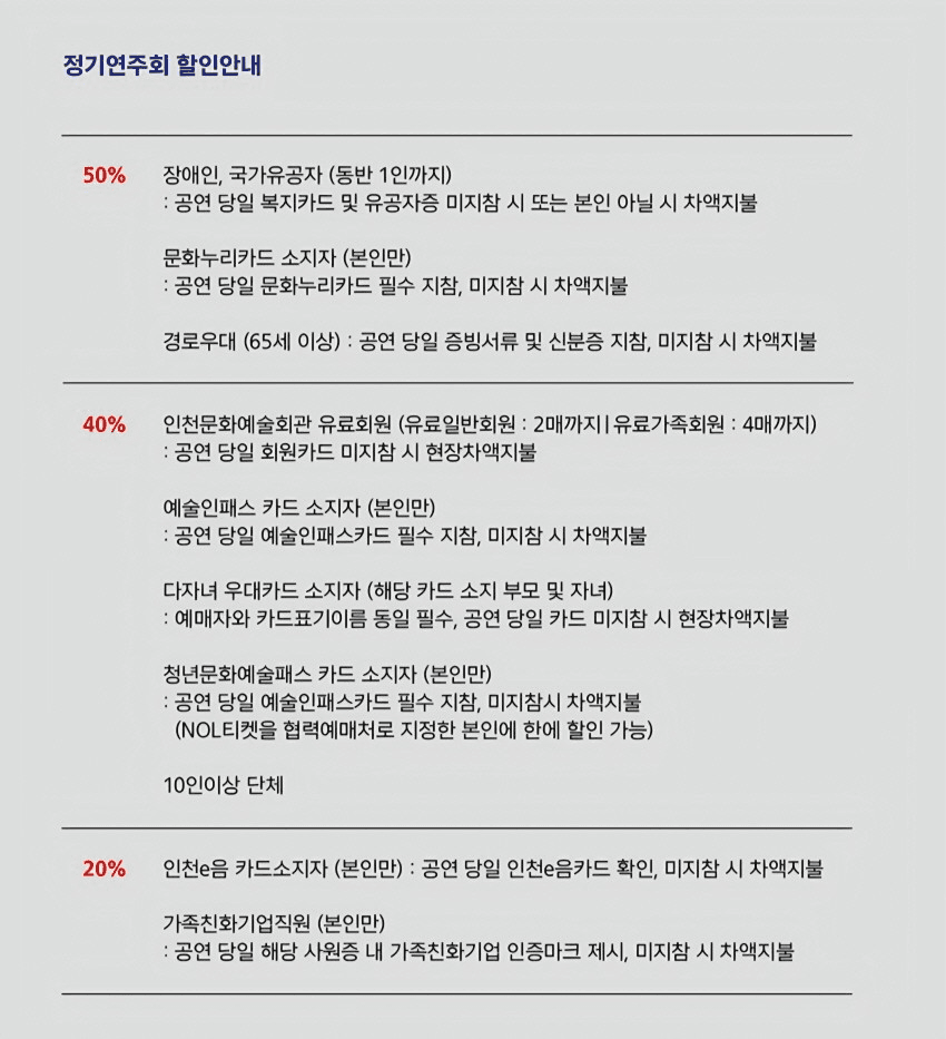 제438회 인천시립교향악단 정기연주회 [인천] 소개 이미지 4