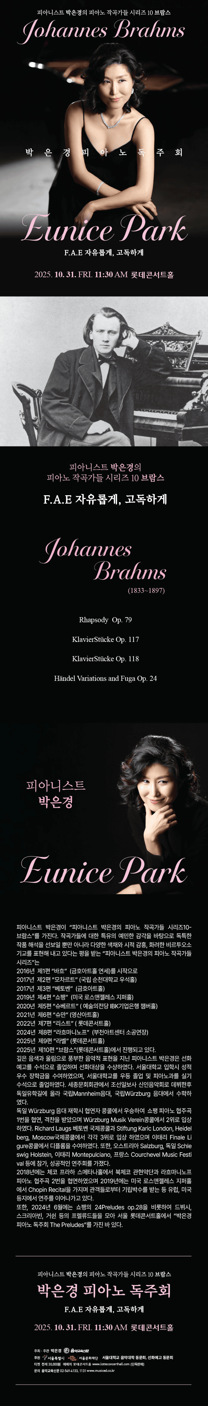 피아니스트 박은경의 피아노 작곡가들 시리즈10: 브람스 소개 이미지 1