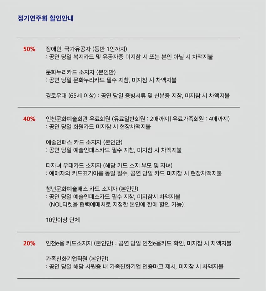 제436회 인천시립교향악단 정기연주회, 최수열 예술감독 취임연주회, Adventurous IPO Ⅰ: A! 소개 이미지 4