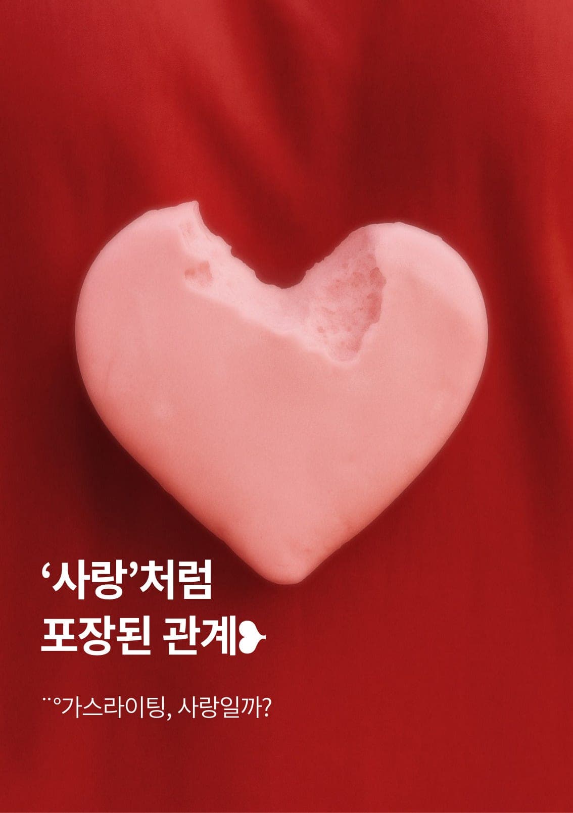 가스라이팅 [부산] 소개 이미지 2