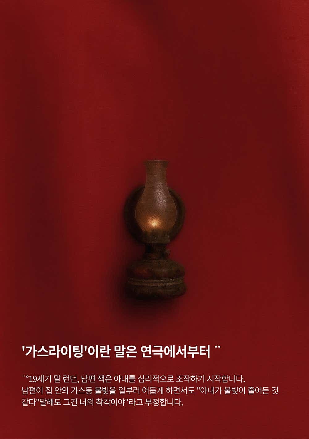 가스라이팅 [부산] 소개 이미지 1