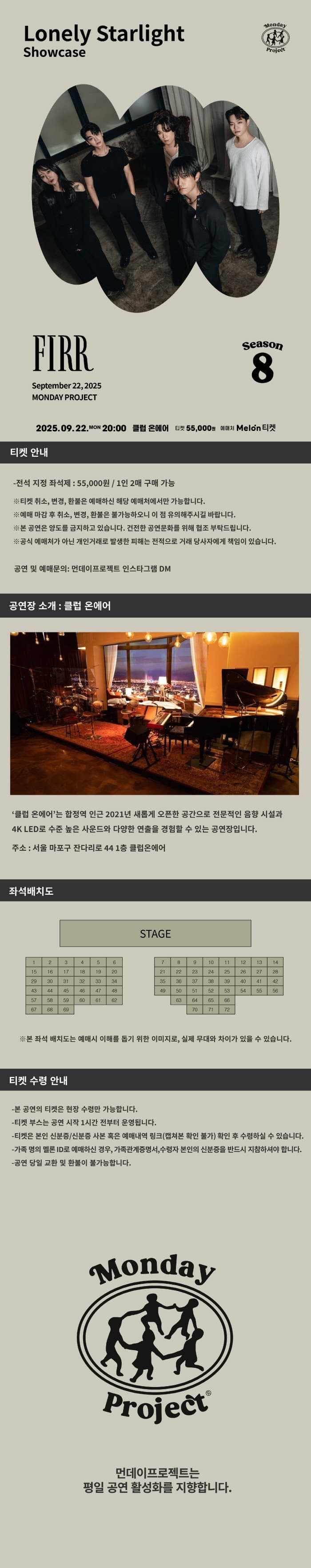 먼데이프로젝트 시즌 8, 피어 (FIRR) : Lonely Starlight’ showcase 소개 이미지 1