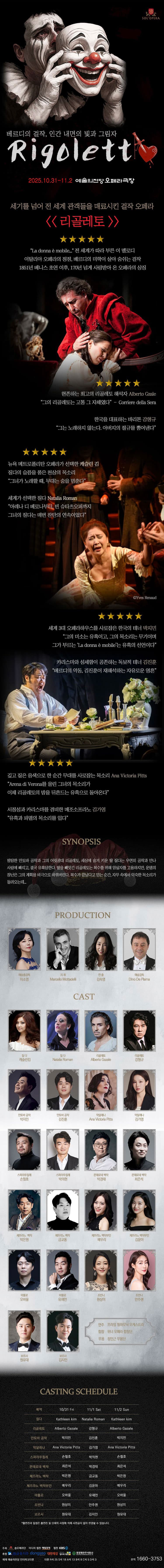 리골레토 [서울] 소개 이미지 1