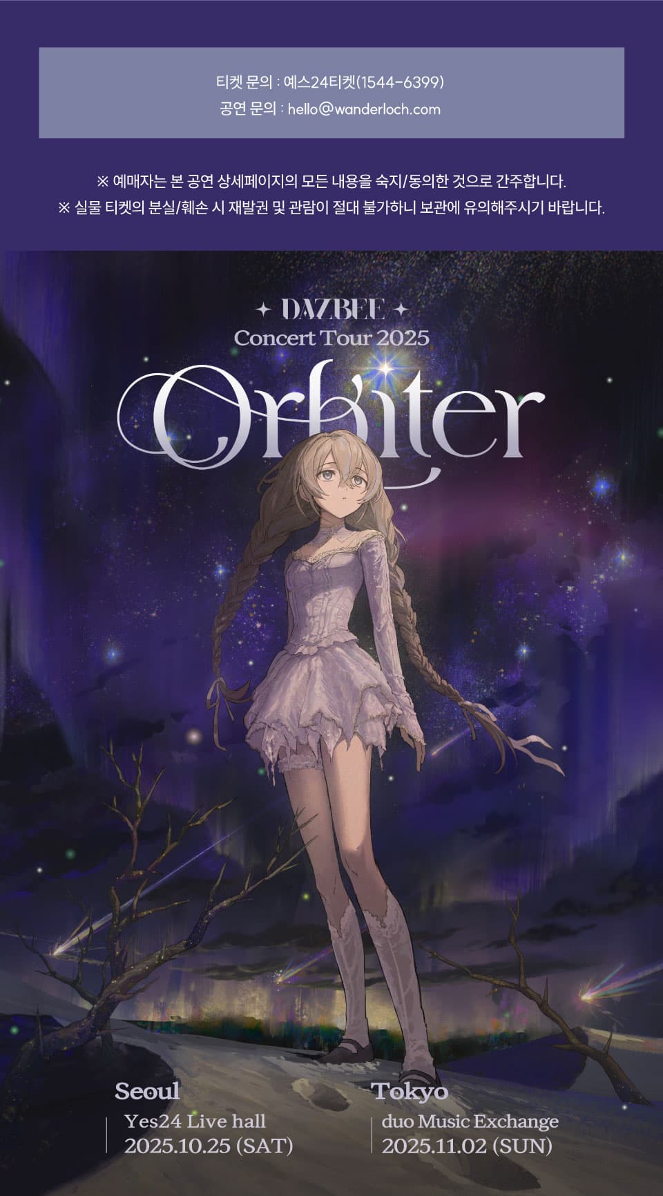 DAZBEE Concert: orbiter [서울] 소개 이미지 1