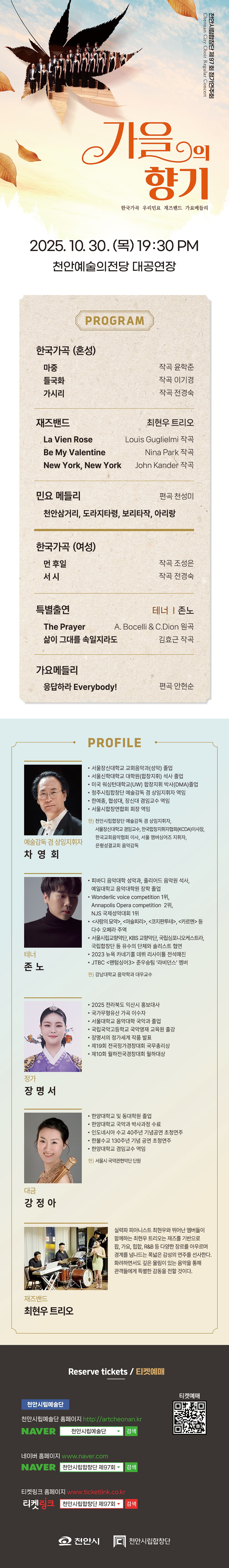 제97회 천안시립합창단 정기연주회 [천안] 소개 이미지 1