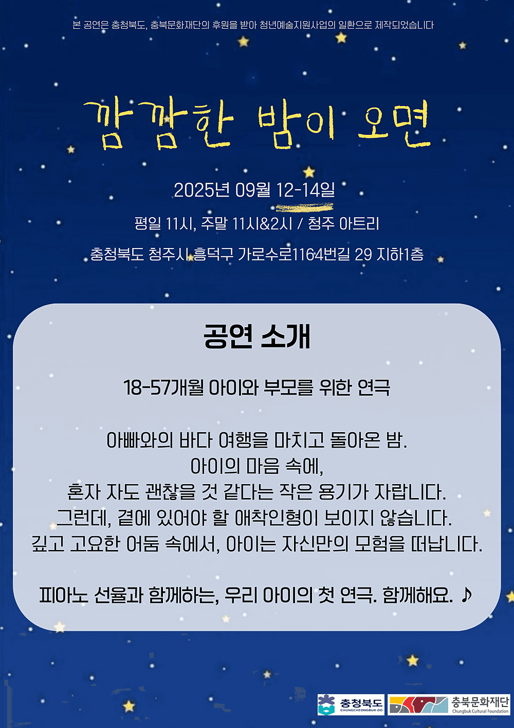 깜깜한 밤이 오면 [청주] 소개 이미지 1