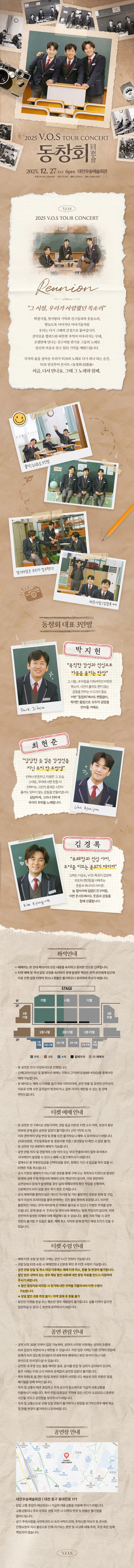 V.O.S 전국투어 콘서트: 동창회 [대전] 소개 이미지 1