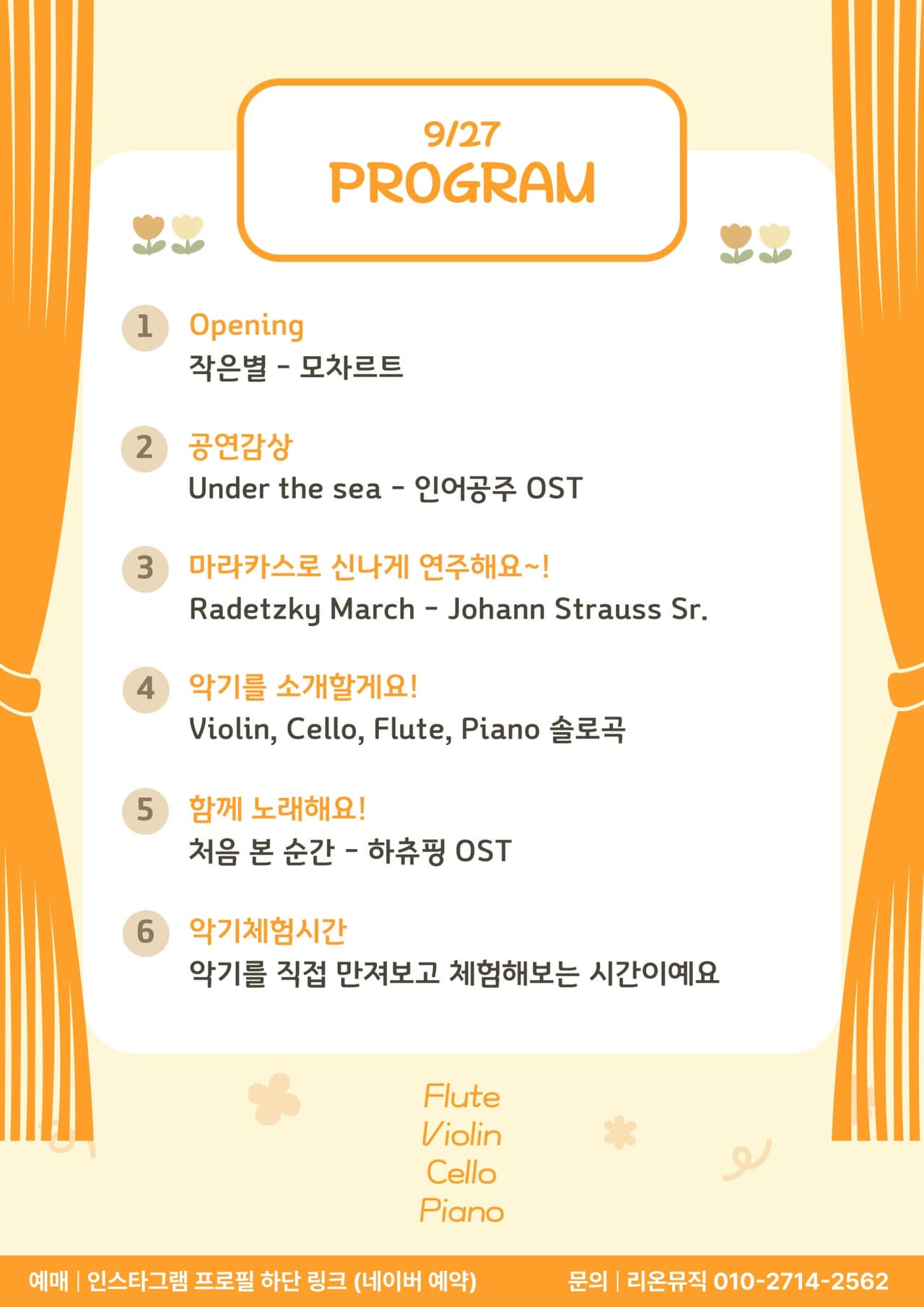 리온뮤직의 키즈음악콘서트 [의정부] 소개 이미지 2
