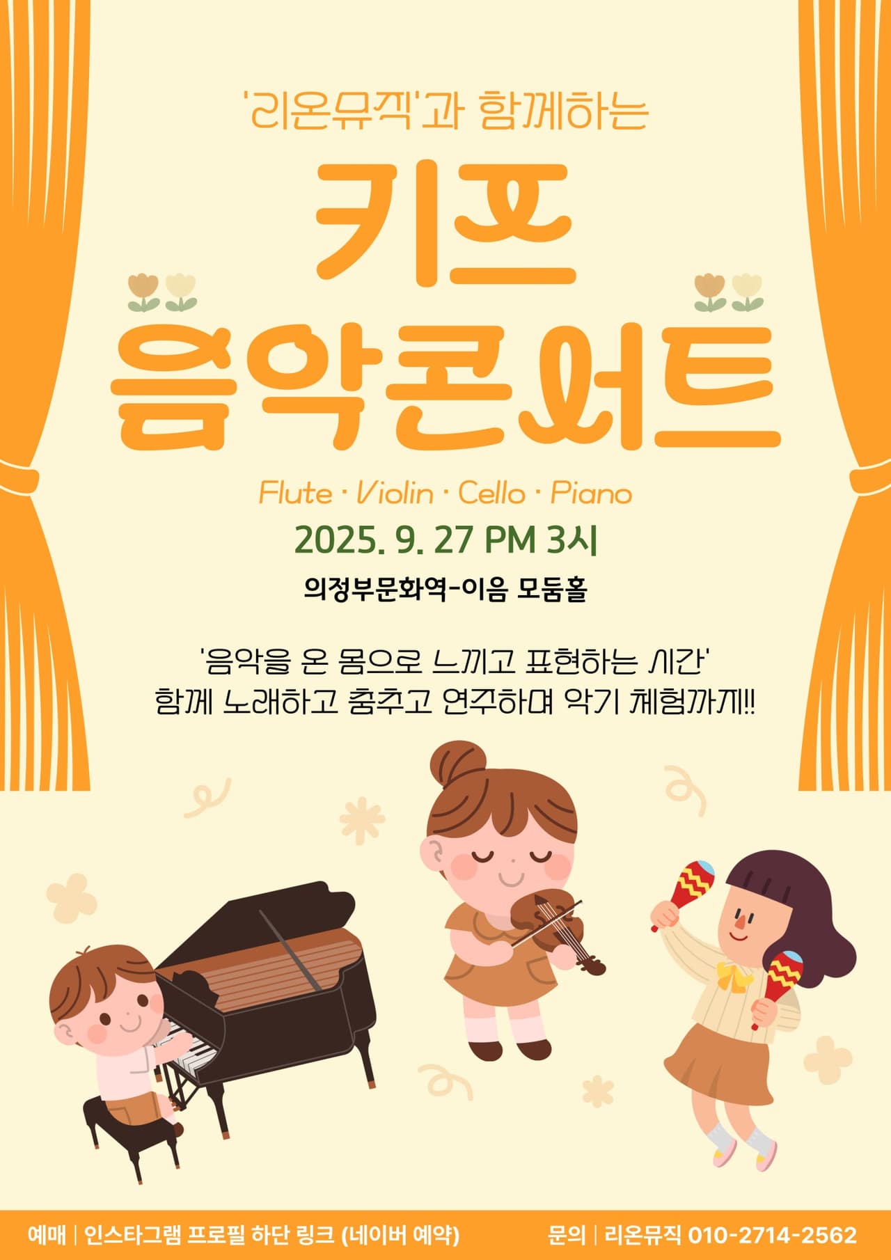 리온뮤직의 키즈음악콘서트 [의정부] 소개 이미지 1