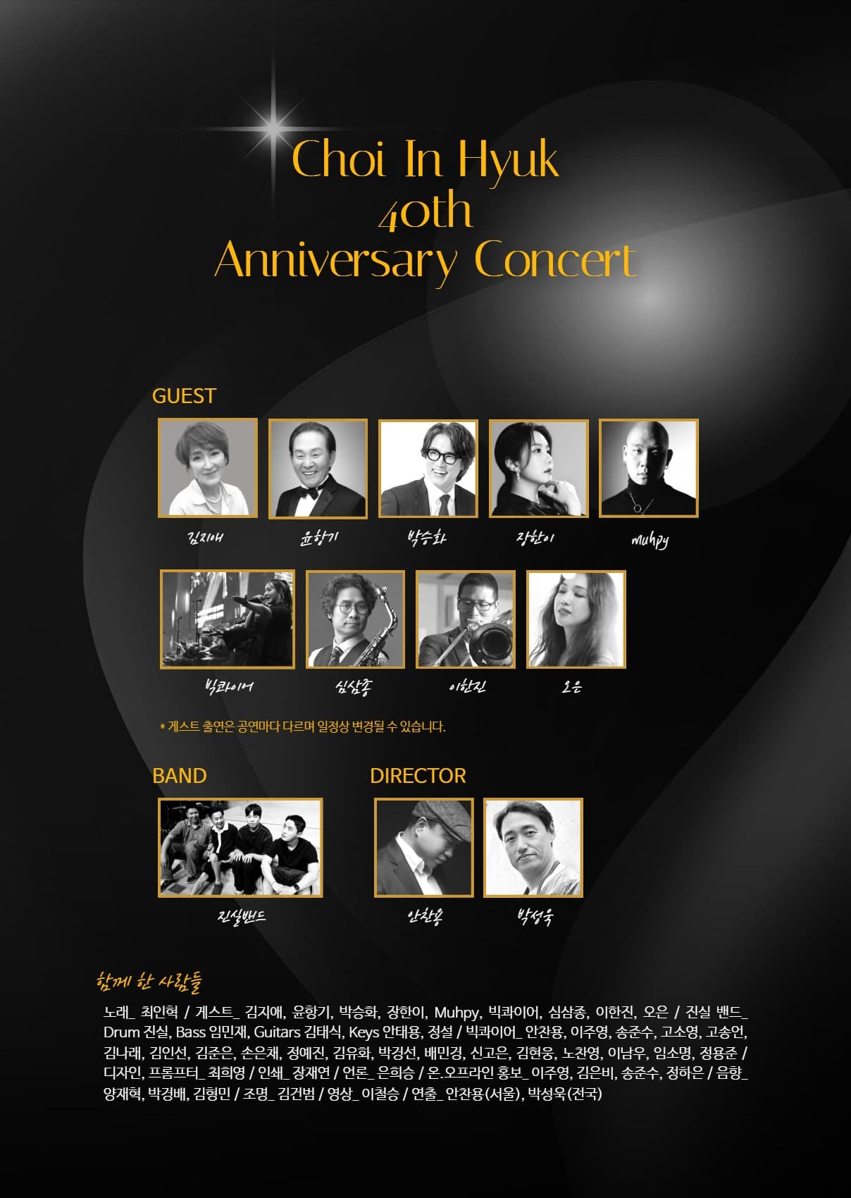 최인혁 40주년 전국투어 콘서트 소개 이미지 2