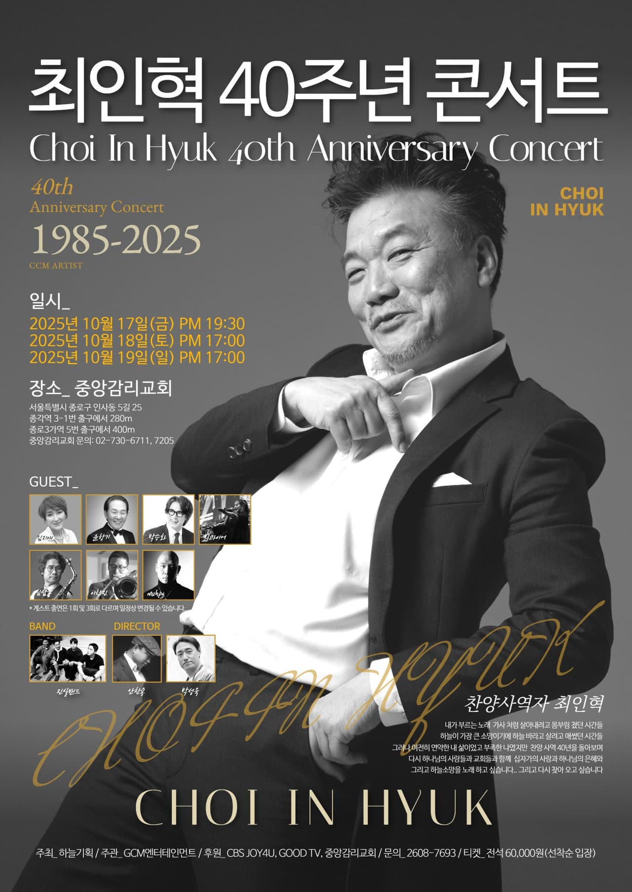 최인혁 40주년 전국투어 콘서트 소개 이미지 1