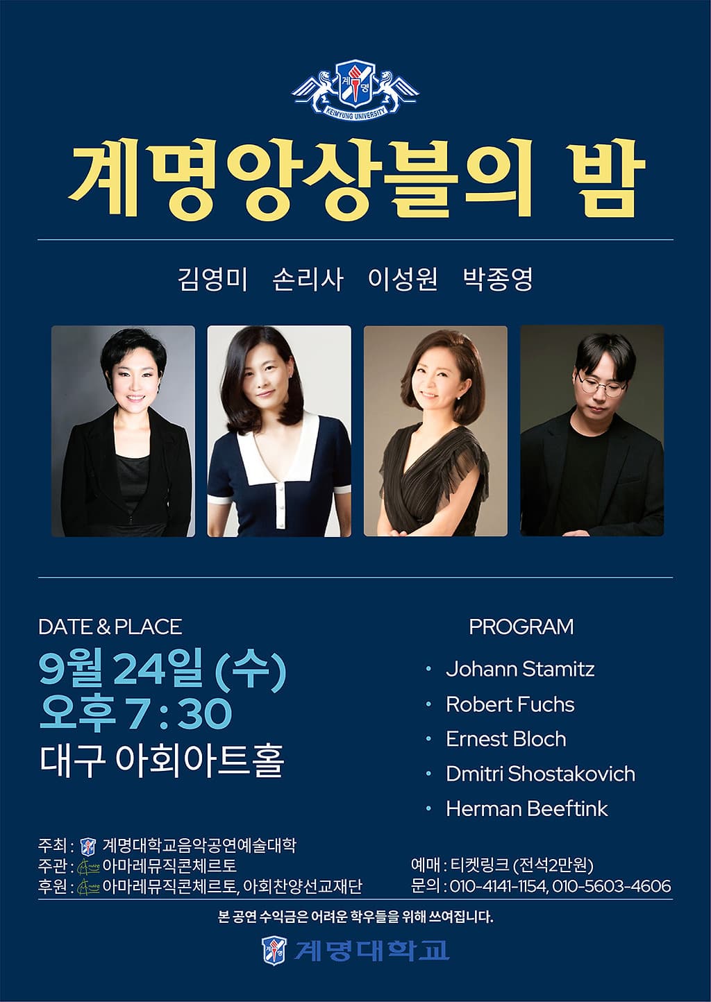 계명앙상블의 밤 [대구] promotional image 1