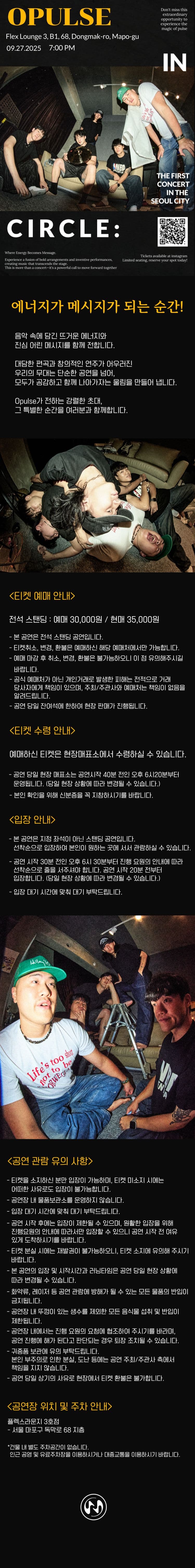 오펄스 (OPULSE) 단독콘서트: CIRCLE: 소개 이미지 1