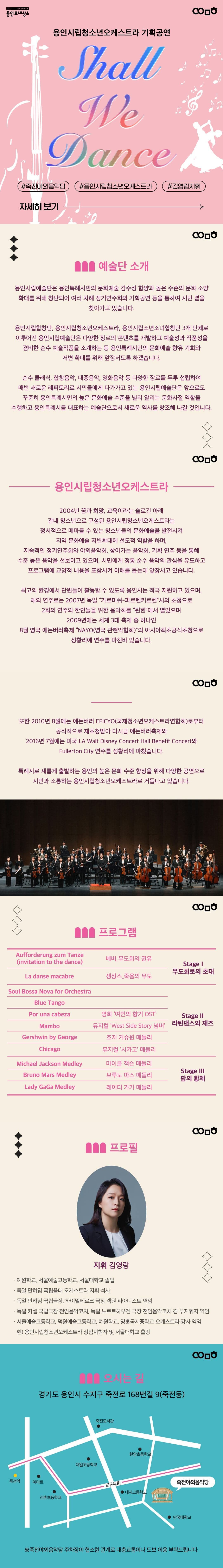 용인시립청소년오케스트라 기획공연: Shall We Dance 소개 이미지 1