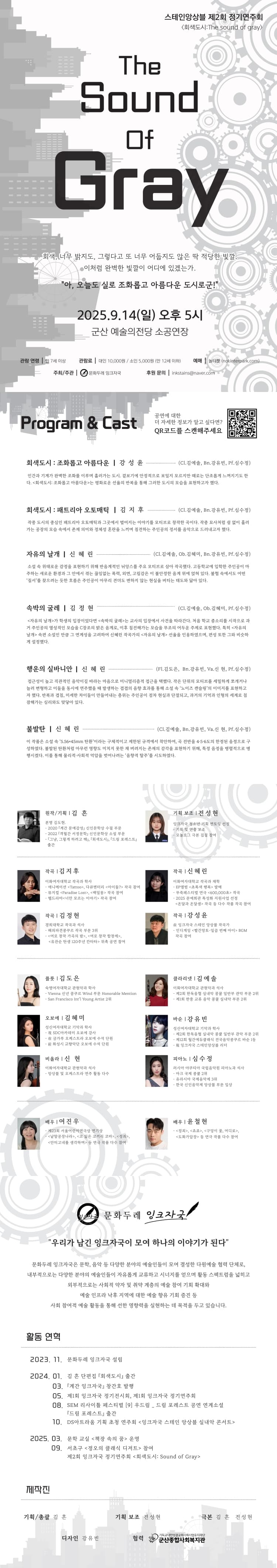 제2회 스테인앙상블 정기연주회 [군산] 소개 이미지 1