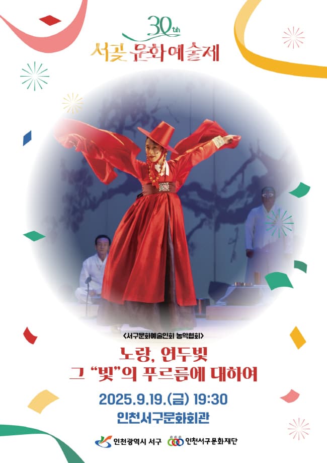 제30회 서곶문화예술제, 노랑, 연두빛, 그 빛의 푸르름에 대하여 소개 이미지 1