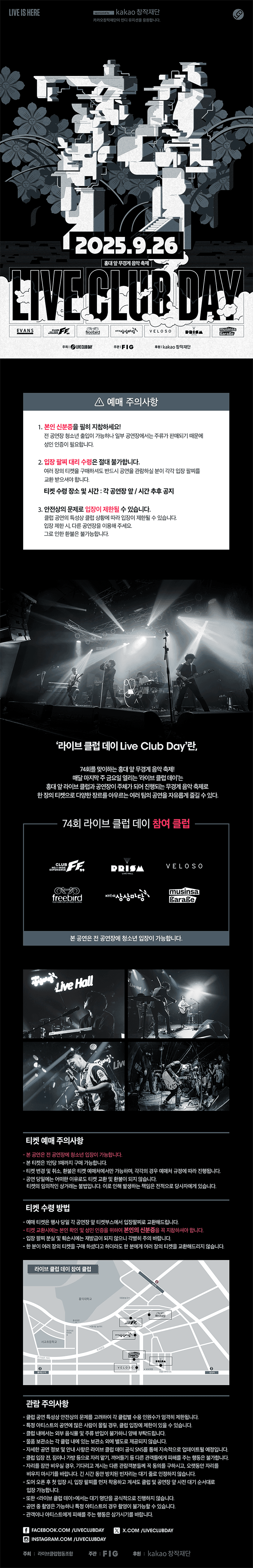 제74회 라이브 클럽 데이 소개 이미지 1