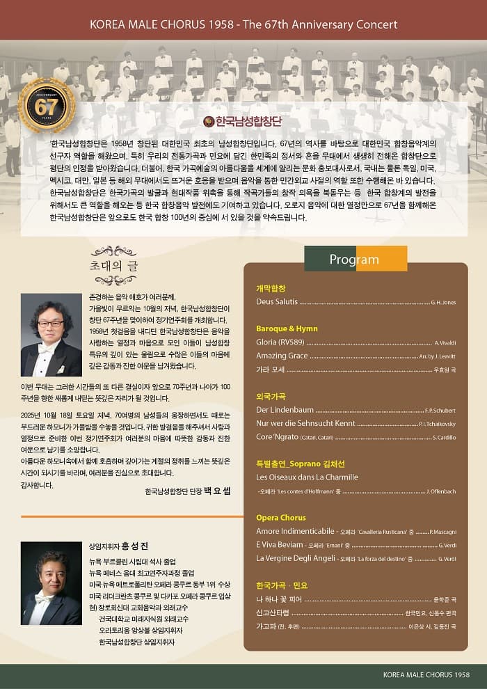 창단 67주년 기념 한국남성합창단 정기연주회 소개 이미지 2