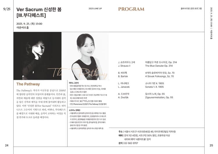 클래식다방, Ver Sacrum 신성한 봄 시리즈 III. 부다페스트 promotional image 2