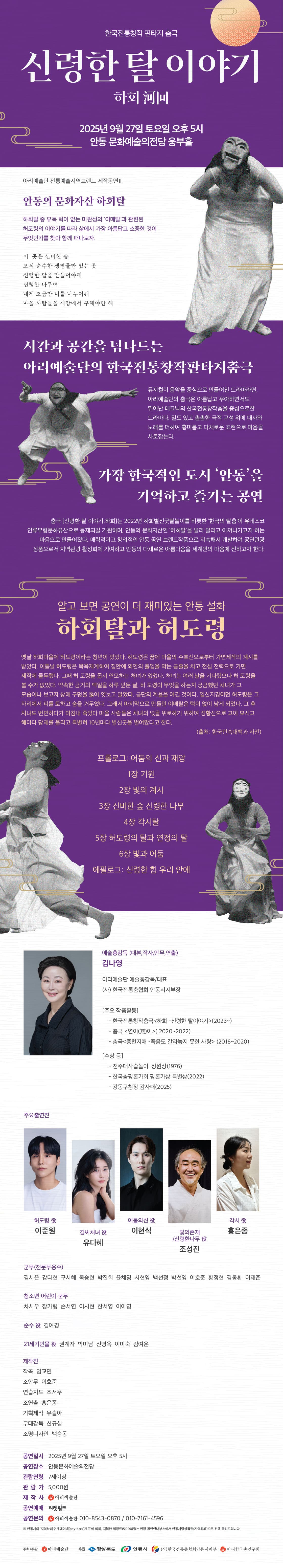 하회: 신령한 탈 이야기 [안동] 소개 이미지 1