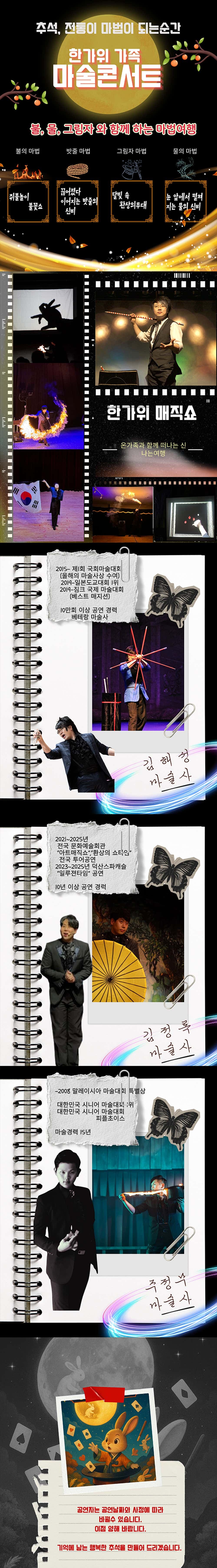 한가위 가족마술쇼 [인천] 소개 이미지 1