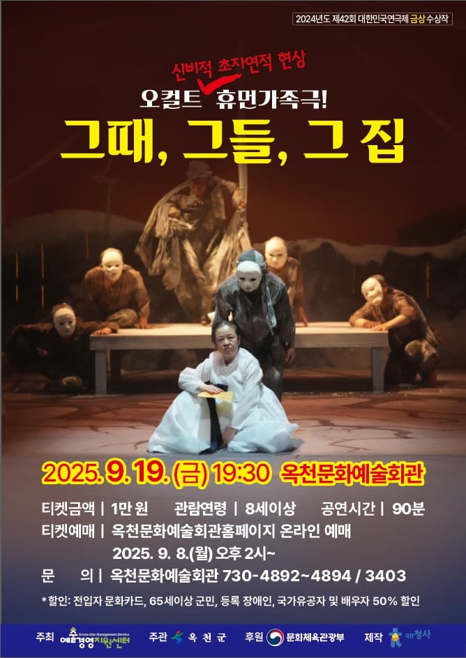 그때, 그들, 그집 [옥천] promotional image 1