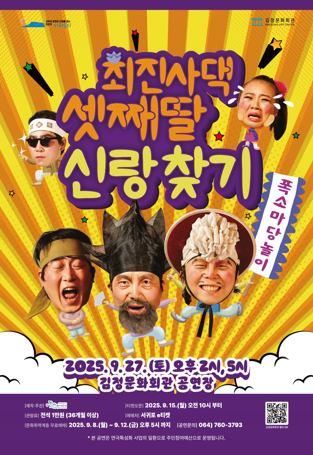 최진사댁 셋째딸 신랑찾기 [제주 서귀포] promotional image 1