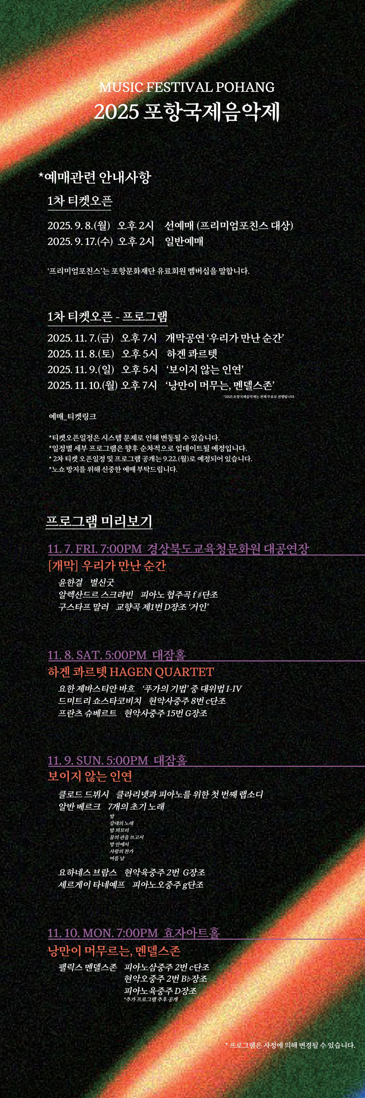 포항국제음악제, 낭만이 머무는, 멘델스존 with Denis 소개 이미지 1