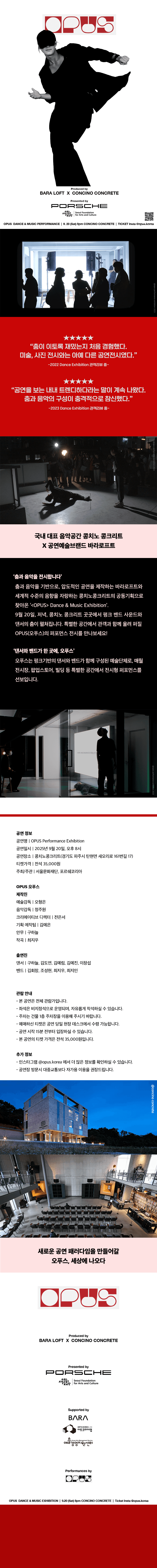 OPUS (오푸스) Dance & Music Exhibition 소개 이미지 1