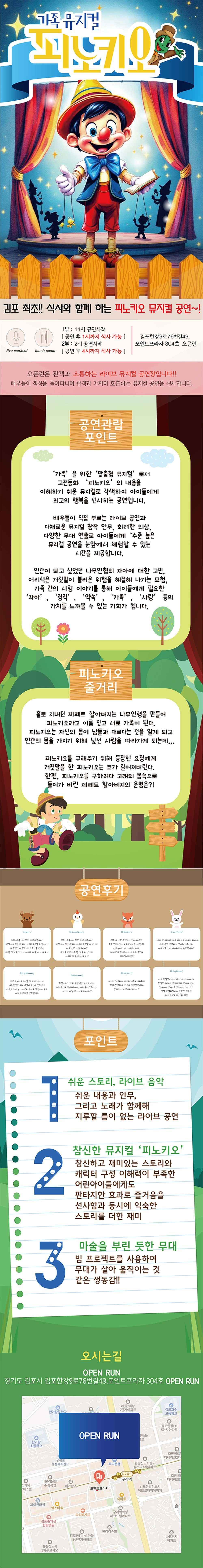 피노키오 [김포] 소개 이미지 1