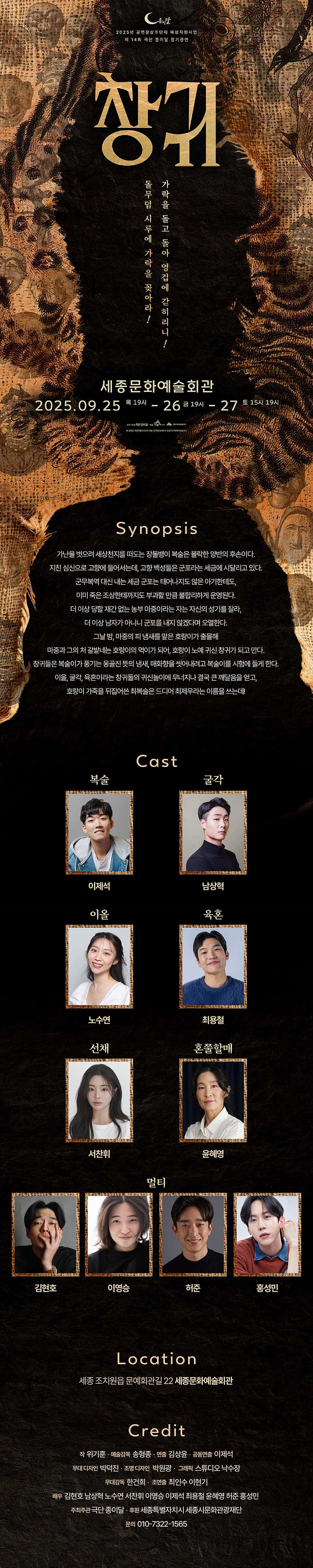 창귀 [세종] 소개 이미지 1