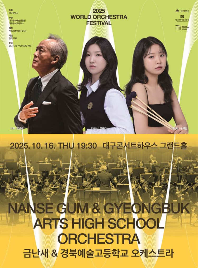 월드오케스트라페스티벌, 금난새 & 경북예술고등학교 오케스트라 [대구] 소개 이미지 1