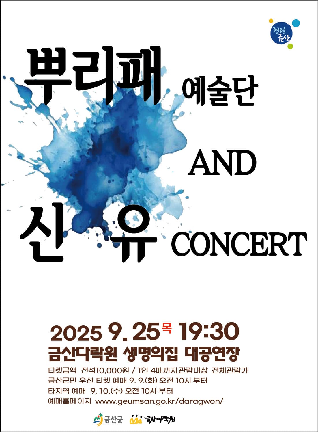 뿌리패예술단 그리고 신유 콘서트 소개 이미지 1