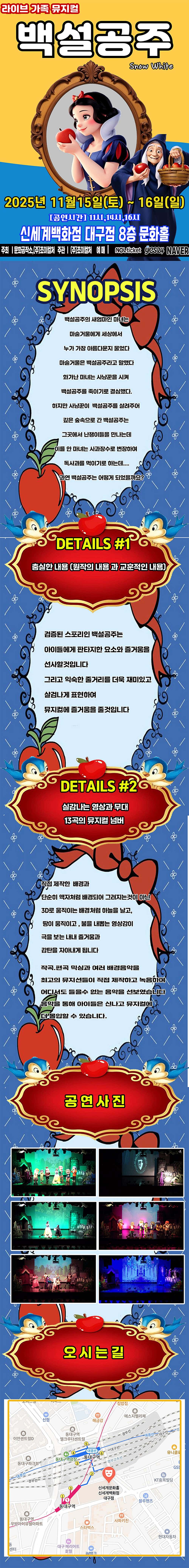 백설공주 [대구] 소개 이미지 1
