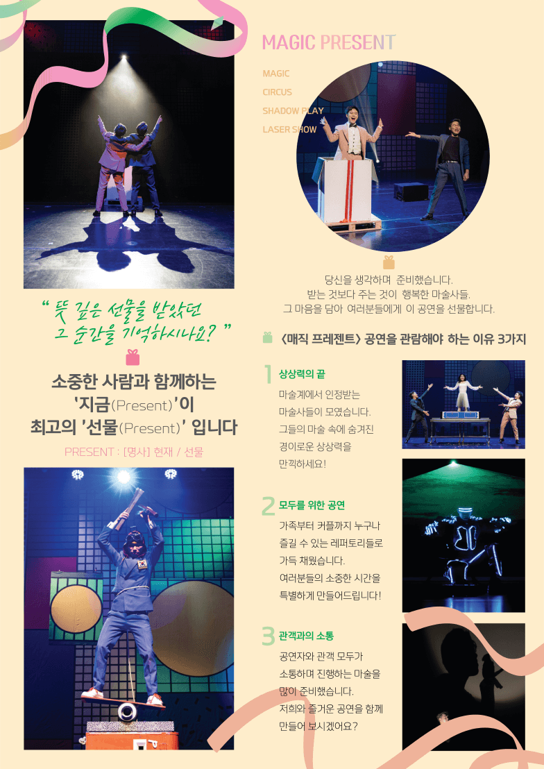 매직 프레젠트 [당진] 소개 이미지 2