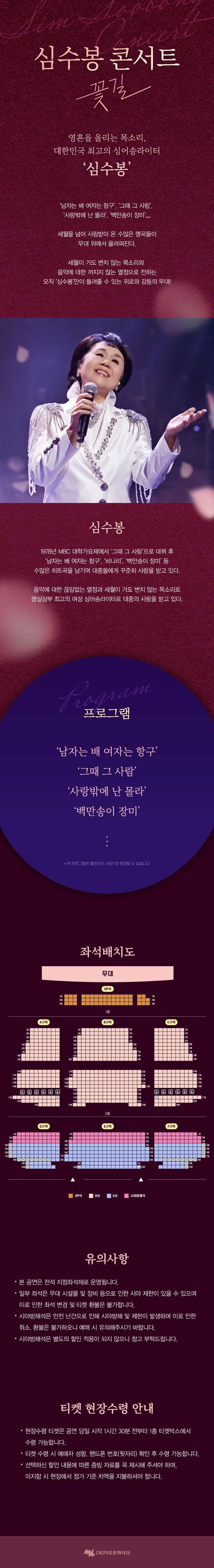 심수봉 전국투어 콘서트: 꽃길 소개 이미지 2