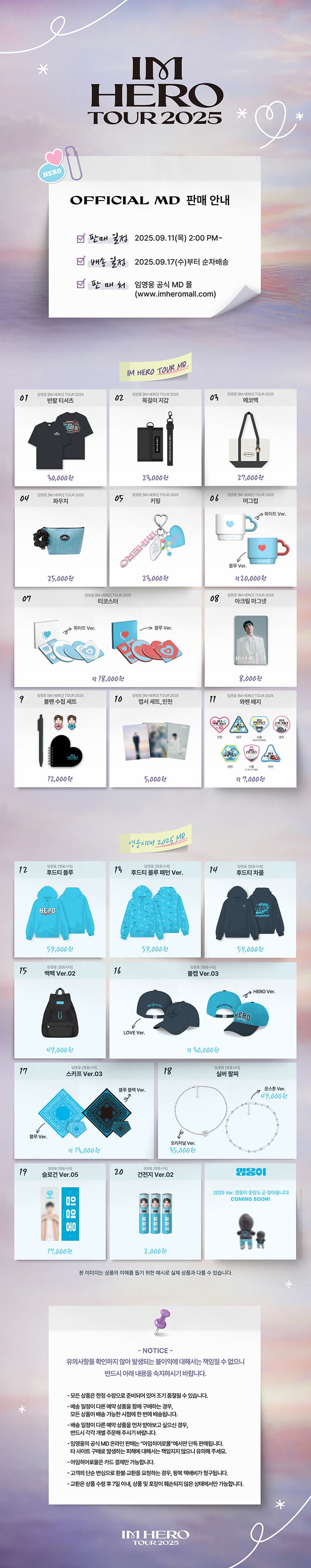 임영웅 콘서트: IM HERO TOUR [서울] 소개 이미지 2
