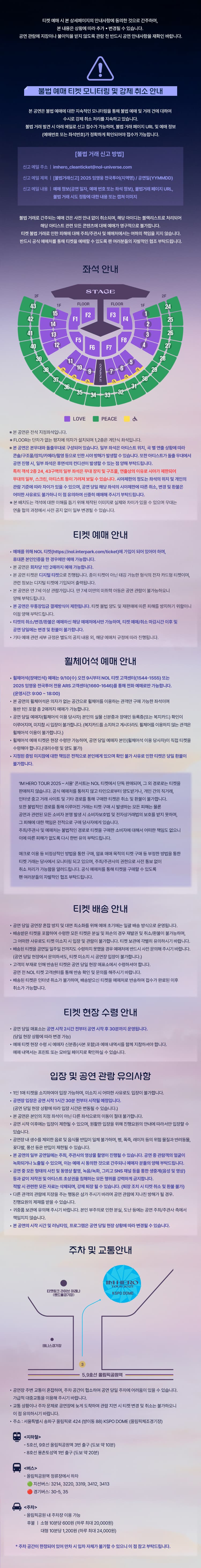 임영웅 콘서트: IM HERO TOUR [서울] 소개 이미지 1