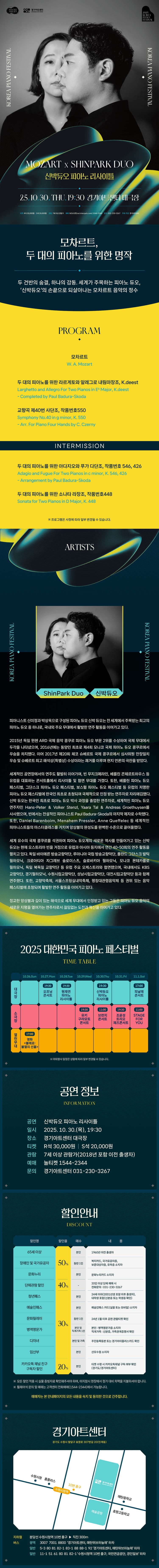대한민국 피아노페스티벌, 신박듀오 피아노 리사이틀 [수원] 소개 이미지 1