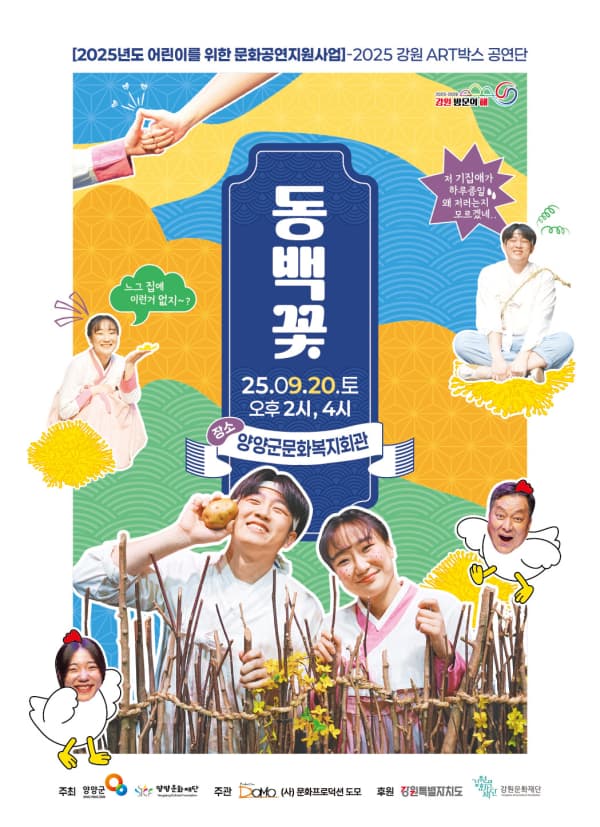 동백꽃 [강원] promotional image 1