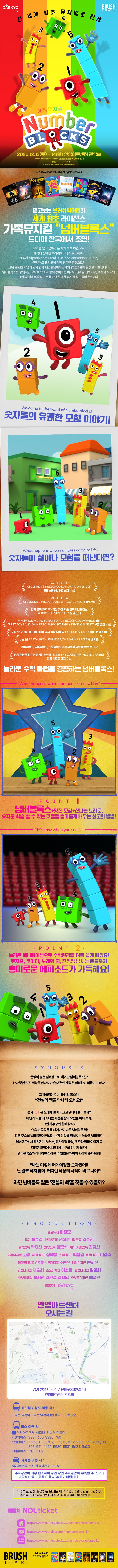 넘버블록스 [안양] 소개 이미지 2